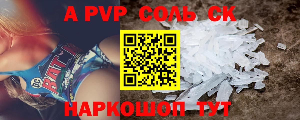 A-PVP кристаллы Черняховск