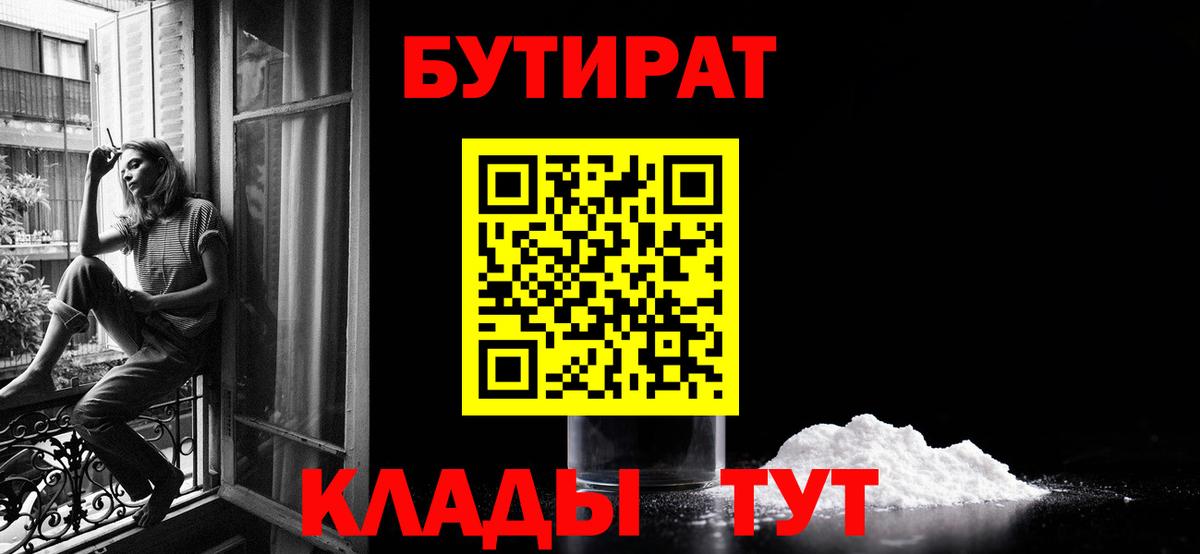 Черняховск  БУТИРАТ BDO 33%  БУТИРАТ  Вход с VPN 