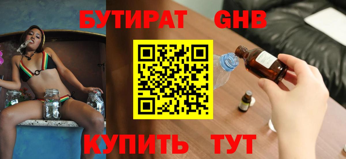Бутират BDO Черняховск