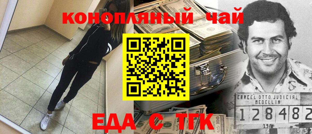 Черняховск  Печенье с ТГК конопля  Вход с VPN 