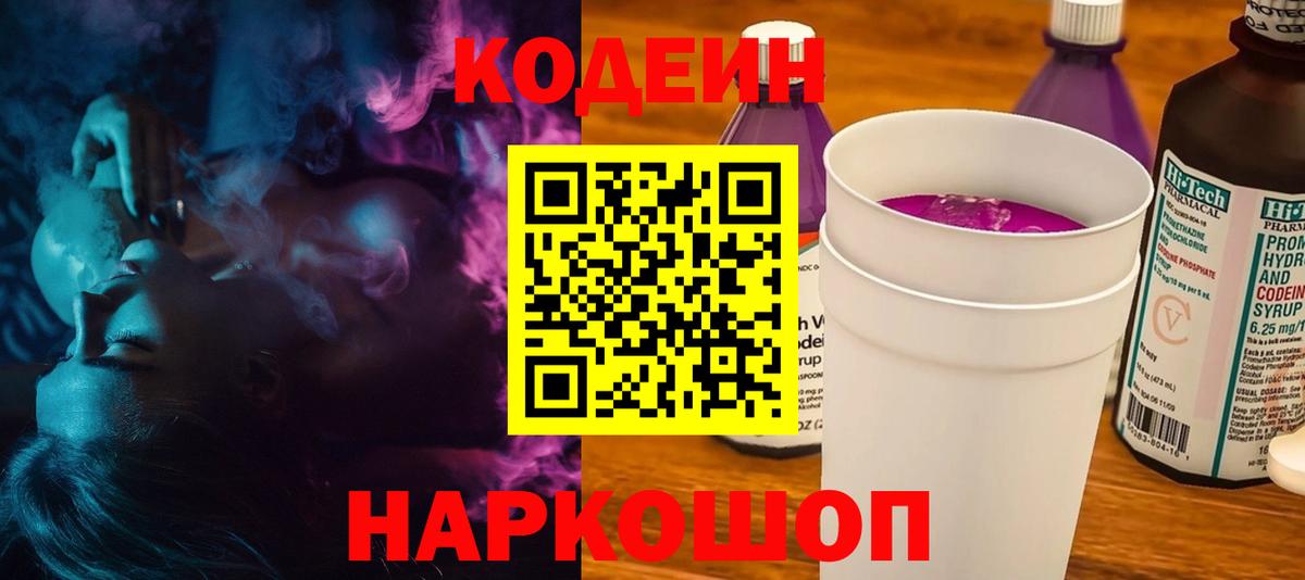 Черняховск  Кодеин Purple Drank  где продают наркотики  Кодеиновый сироп Lean напиток Lean (лин)  Вход с VPN 