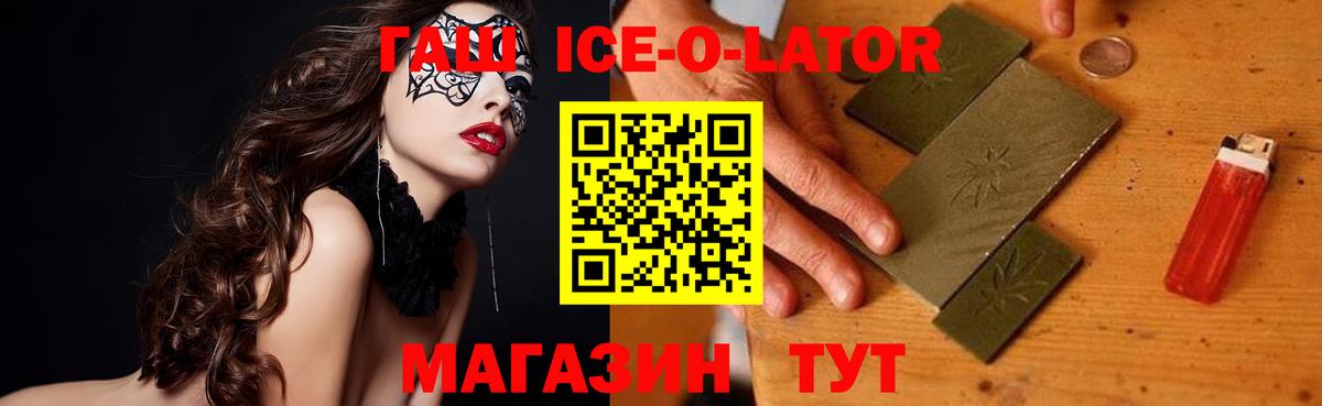ГАШ Ice-O-Lator Черняховск