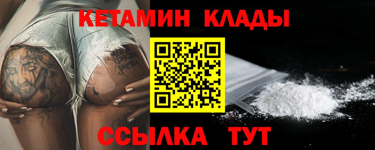 Кетамин VHQ  Вход с VPN  Черняховск 