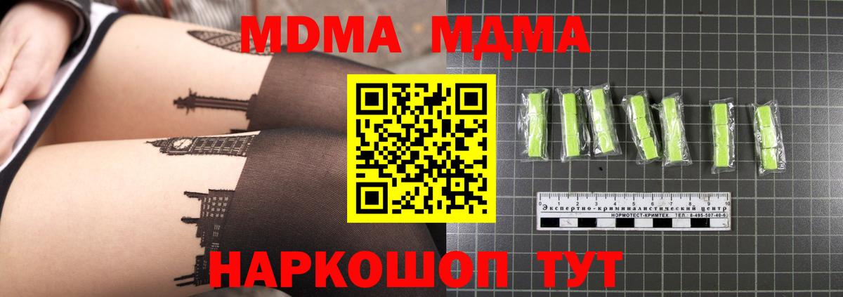 MDMA молли Черняховск