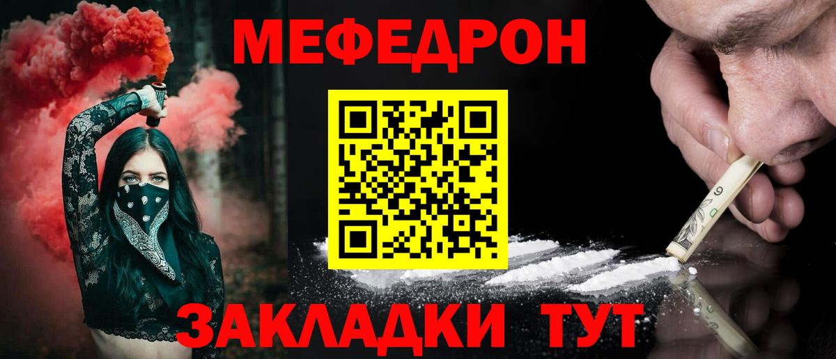 Меф мука Черняховск