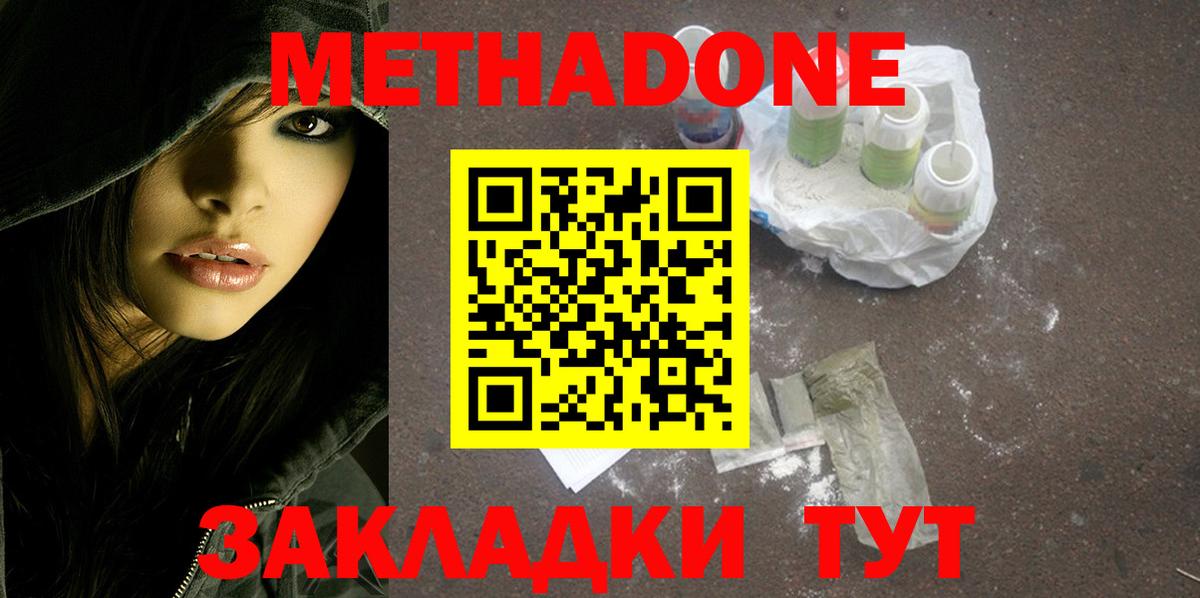 Черняховск  Метадон methadone  Вход с VPN 