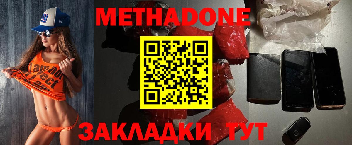Метадон белоснежный Черняховск