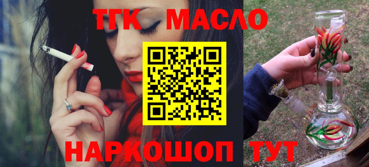 ТГК жижа  ТГК гашишное масло  Черняховск  Вход с VPN 